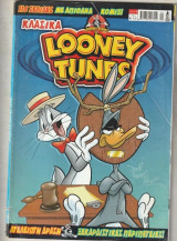 Κλασσικά Looney Tunes #4