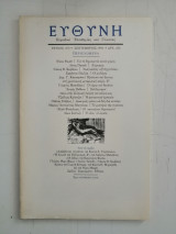 Περιοδικό Ευθύνη - Τεύχος 273 - Σεπτέμβριος 1994
