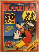 Κλασικά - Τεύχος #156 - Το μυστήριο της πράσινης ατόλης