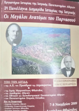 Οι Ανατόμοι του Παρνασσού