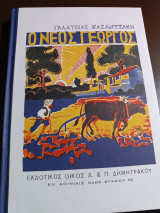 Ο νέος γεωργός