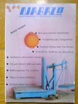 Διαβαζω τευχος 35
