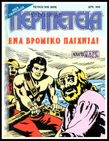 Περιπέτεια τεύχος #905 (628): Λοχαγός Μαρκ - Ένα βρόμικο παιχνίδι (απόδετο)