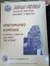 Σύλλογος Νιγριτών - Επιστημονικό Συμπόσιο (Δήμος Νιγριτάς)
