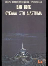 Θύελλα στο διάστημα