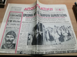 Απογευματινή 11 Σεπτεμβρίου 1953
