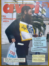 Αντι τευχος 715