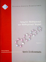 Αρχές Συνδυαστικής