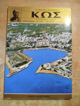 Κως, το νησί του Ιπποκράτη