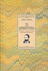 Το δημιούργημα