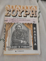 Απαντα Σουρη Δ' Τόμος Τεύχος 56-57 (Ακοπο)