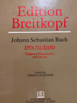 Johann Sebastian Bach: Έργα για πιάνο - Τρίφωνες Παραλλαγές (BWV 787-801)