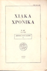 Χιακά Χρονικά Τεύχη ΙΘ & Κ