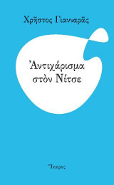 Αντιχάρισμα στον Νίτσε