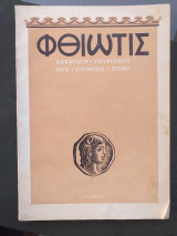 Περιοδικό «Φθιώτις» – Αριθ. 2, 1955