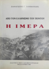 Η Ίμερα: Από τον ελληνισμό του Πόντου