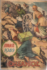 Θησαυρός, Αρ.τεύχους 674, 28 Οκτωβρίου 1951