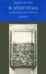 Η ΑΝΑΓΓΕΛΙΑ