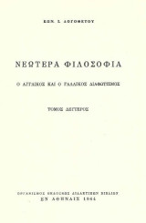 Νεωτέρα Φιλοσοφία - τόμος Β΄