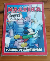 Κλασικά Ντισνεϊ 240