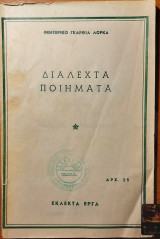 Διαλεχτά ποιήματα