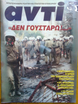 Αντι τευχος 592