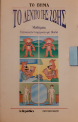 Το δέντρο της ζωής- 3 VHS + 3 βιβλία