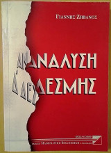Ανάλυση Δ΄δέσμης