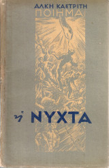 Η νύχτα