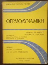 Θερμοδυναμική, Schaum's Outline Series