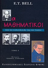 Οι μαθηματικοί