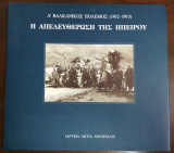 Η απελευθέρωση της Ηπείρου, Α΄ Βαλκανικός πόλεμος (1912-1913)