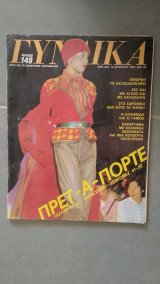 Περιοδικό Γυναίκα Νο.824
