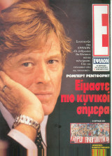 Περιοδικό Ε Νο 203