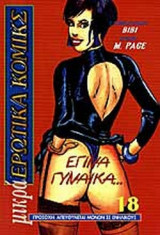 ΕΓΙΝΑ ΓΥΝΑΙΚΑ