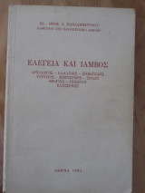 Ελεγεία και Ιάμβος, Αρχίλοχος, Καλλίνος, Σιμωνίδης, Τυρταίος, Μίμνερμος, Σόλων, Θέογνις, Ιππώναξ, Ελάσσονες