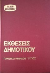 Εκθέσεις Δημοτικού