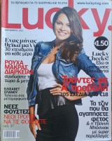 Περιοδικό Lucky - Σεπτέμβριος 2012