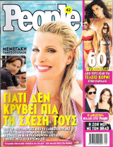 Περιοδικό People τεύχος 18