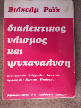 Διαλεκτικός υλισμός και ψυχανάλυση