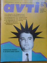 Αντι τευχος 378