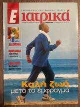 Ε Ιατρικά Tεύχος 108