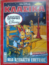 Κλασικα disney 228