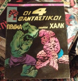 Οι 4 Φανταστικοί Νο 14