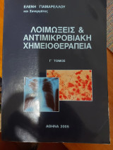 Λοιμωξεις &αντιμικροβιακη χημειοιεραπεια γ τομος