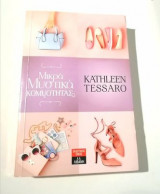 Μικρά μυστικά κομψότητας