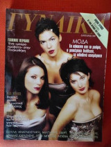 Γυναικα Νο 1162 ιανουαριος 1999