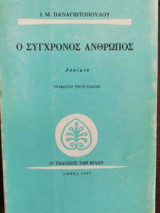 Ο Σύγχρονος Άνθρωπος - 33η έκδοση