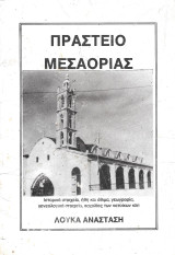 Πραστειό Μεσαορίας