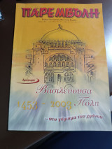 Παρεμβολή τεύχος 65